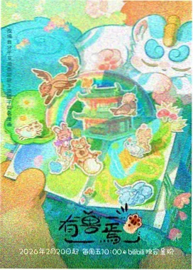星空影视动漫番剧琥珀纪元画面